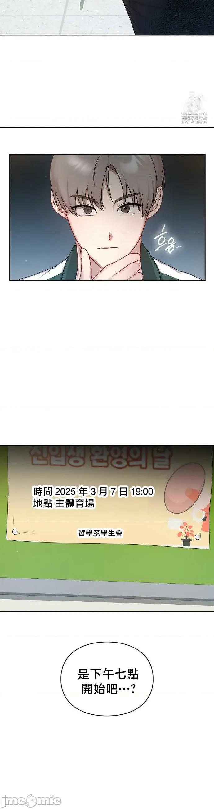 校园绯闻 校园绯闻21 第23页