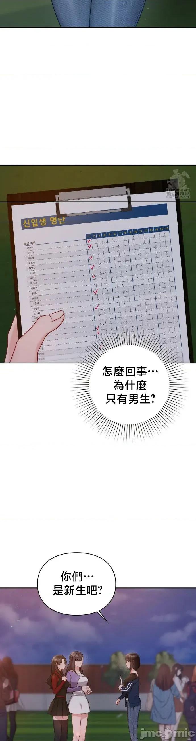 校园绯闻 校园绯闻21 第25页