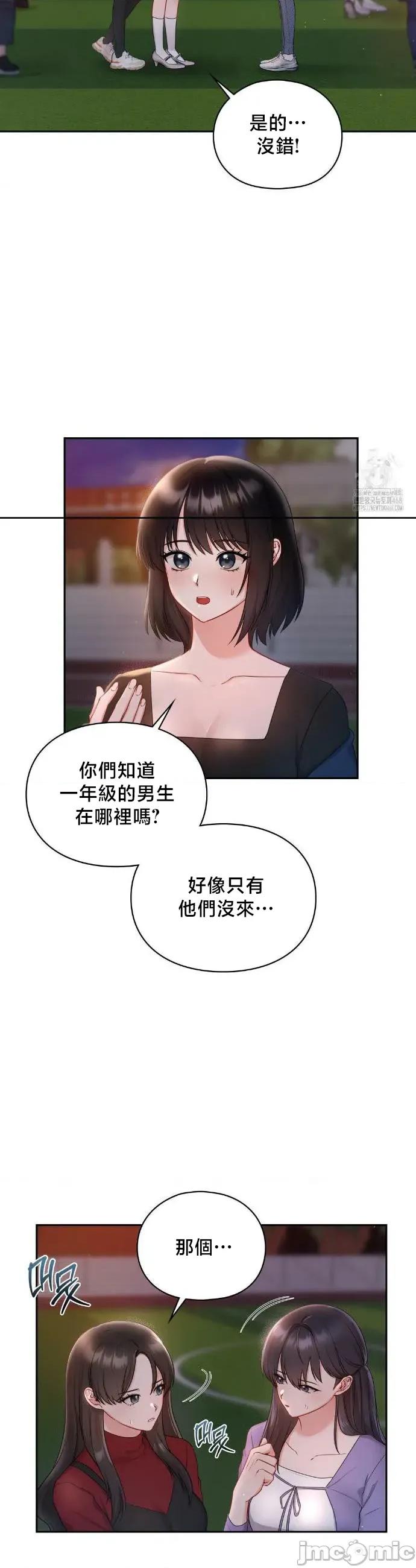 校园绯闻 校园绯闻21 第26页