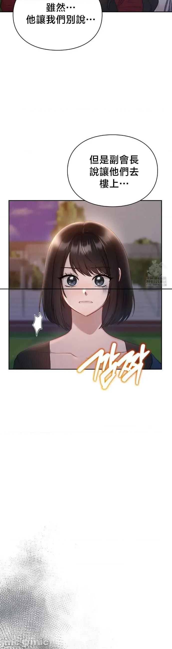 校园绯闻 校园绯闻21 第28页