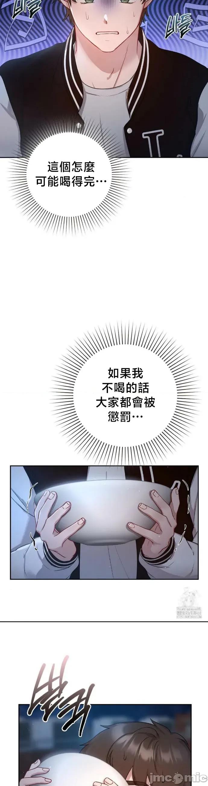 校园绯闻 校园绯闻21 第34页