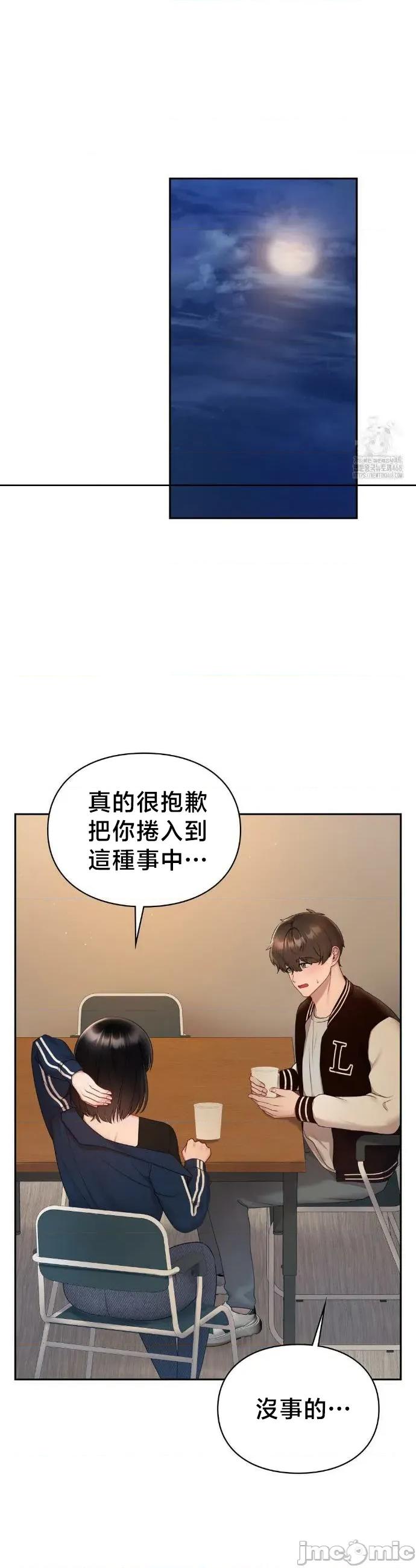 校园绯闻 校园绯闻21 第44页