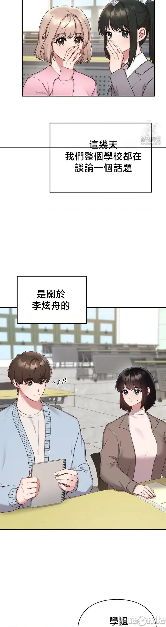 校园绯闻 校园绯闻22 第6页