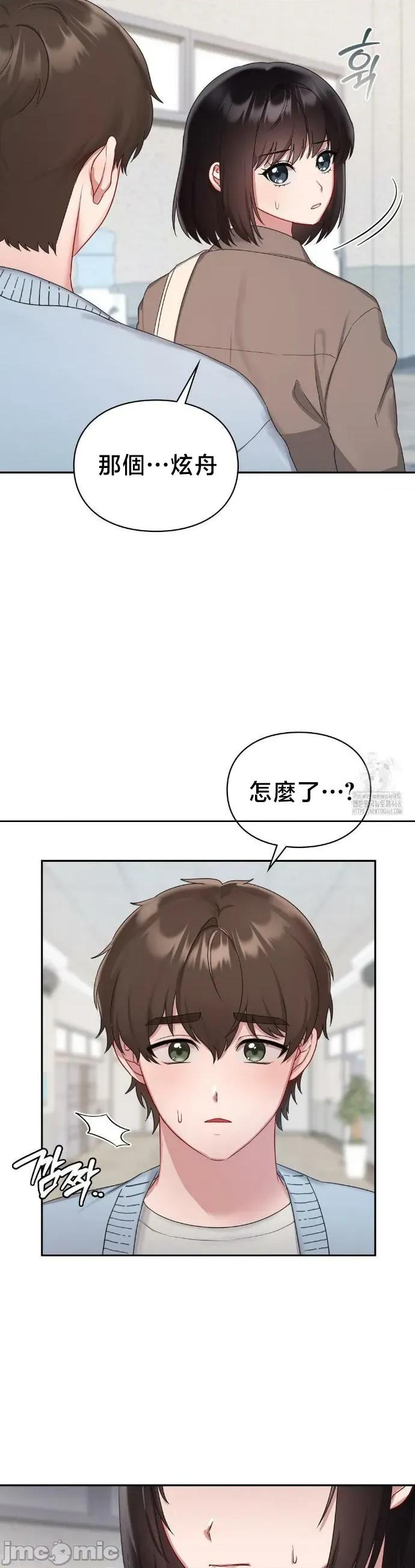 校园绯闻 校园绯闻22 第11页