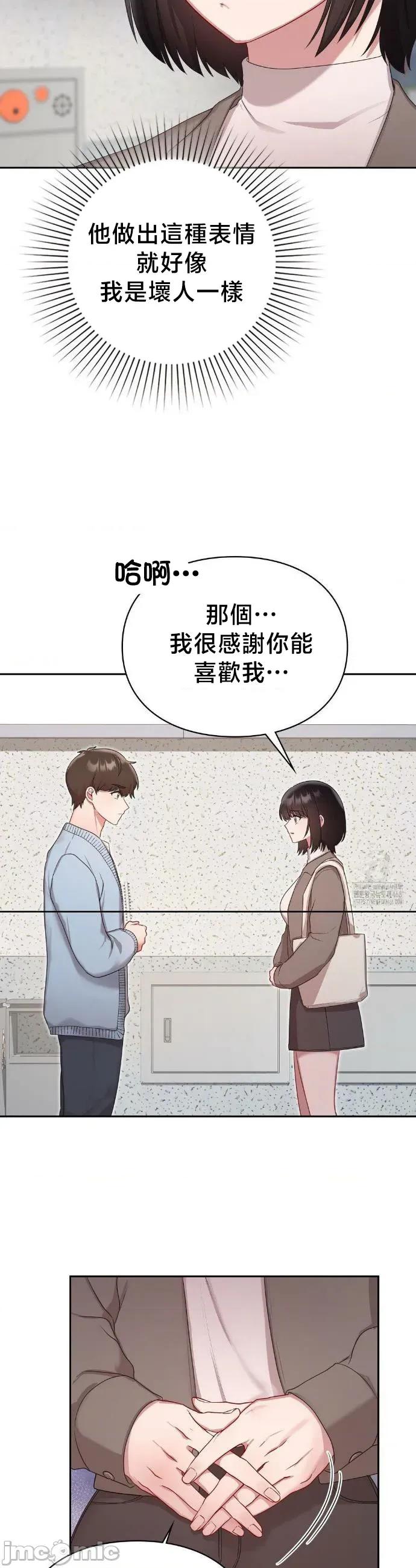 校园绯闻 校园绯闻22 第12页