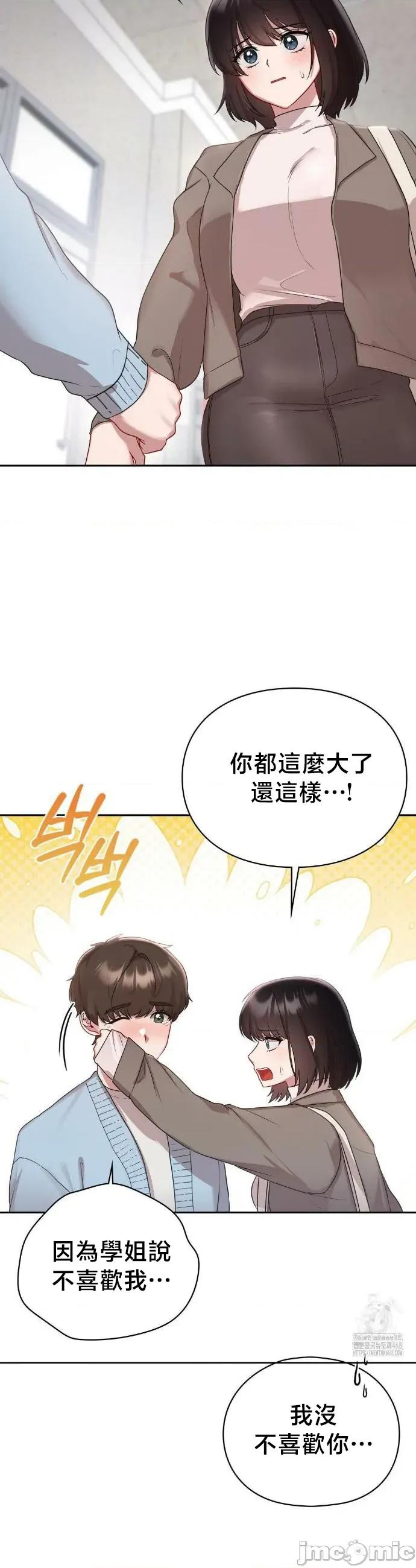 校园绯闻 校园绯闻22 第17页