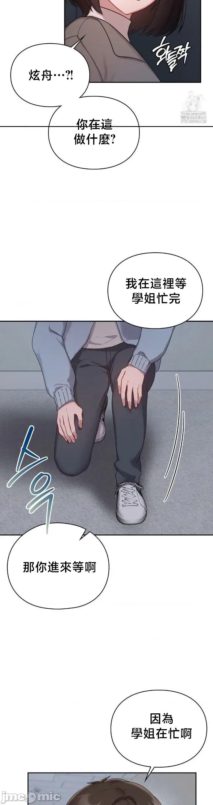 校园绯闻 校园绯闻22 第23页