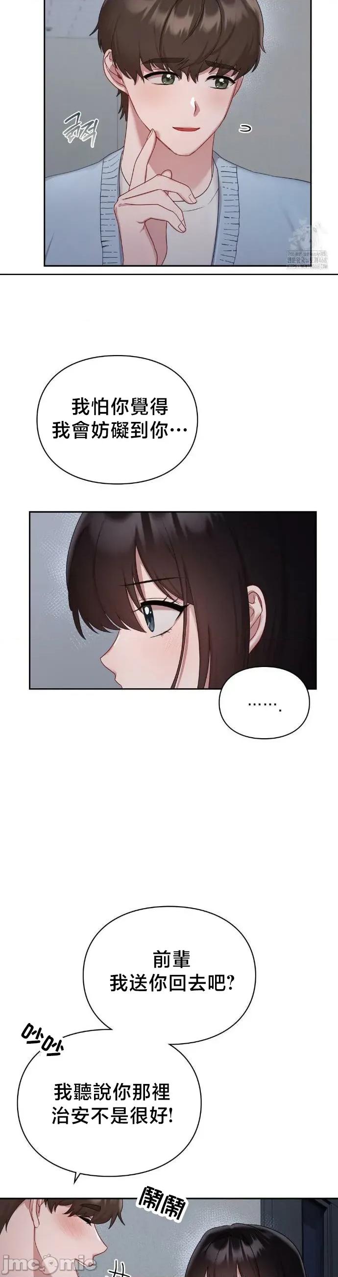校园绯闻 校园绯闻22 第24页