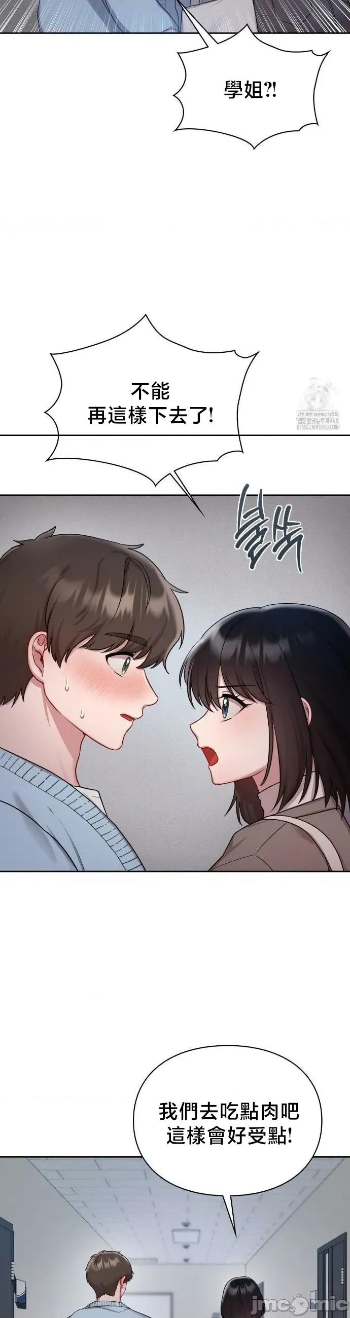 校园绯闻 校园绯闻22 第26页