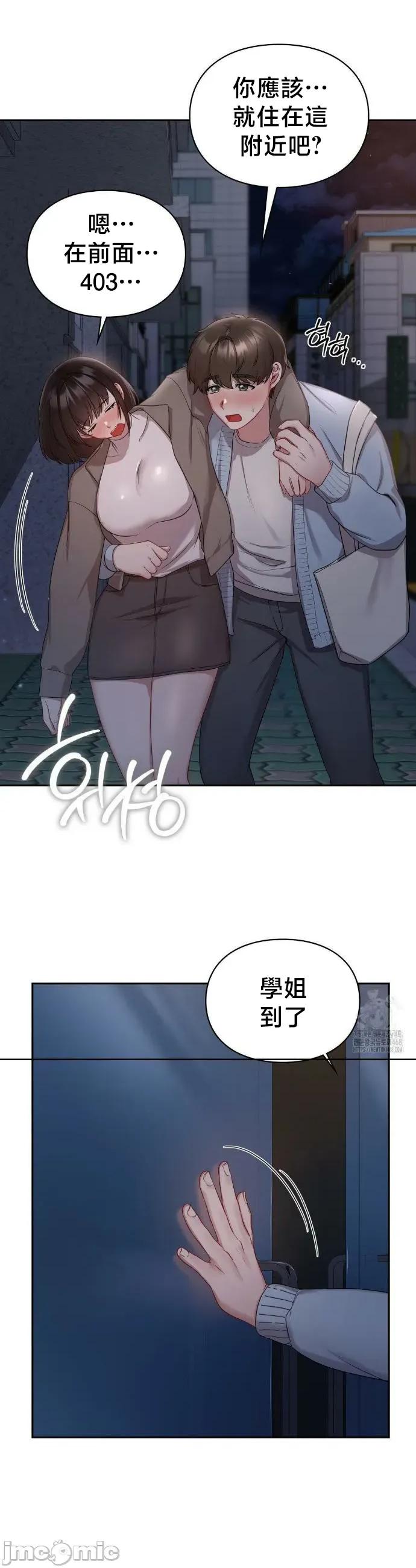 校园绯闻 校园绯闻22 第32页