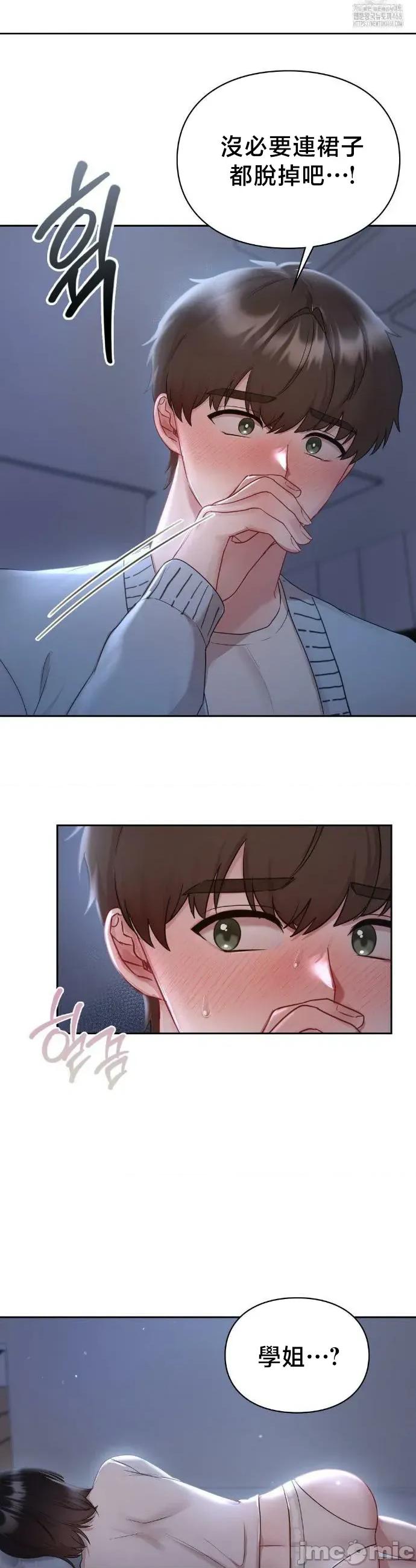 校园绯闻 校园绯闻22 第39页
