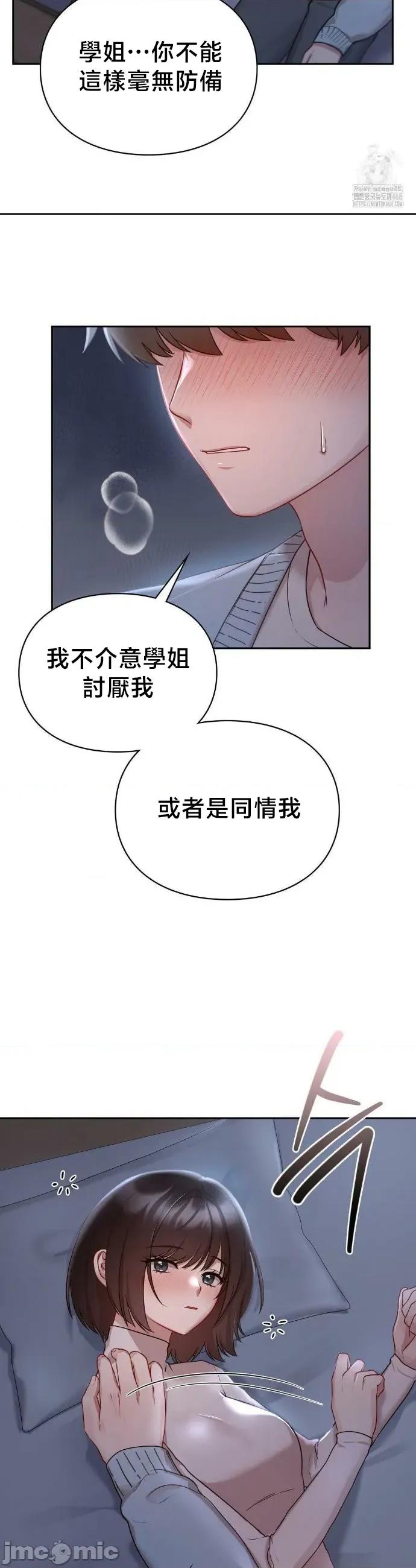校园绯闻 校园绯闻22 第41页