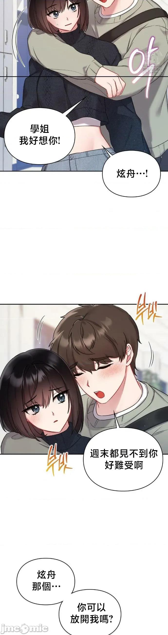 校园绯闻 校园绯闻 24 第3页