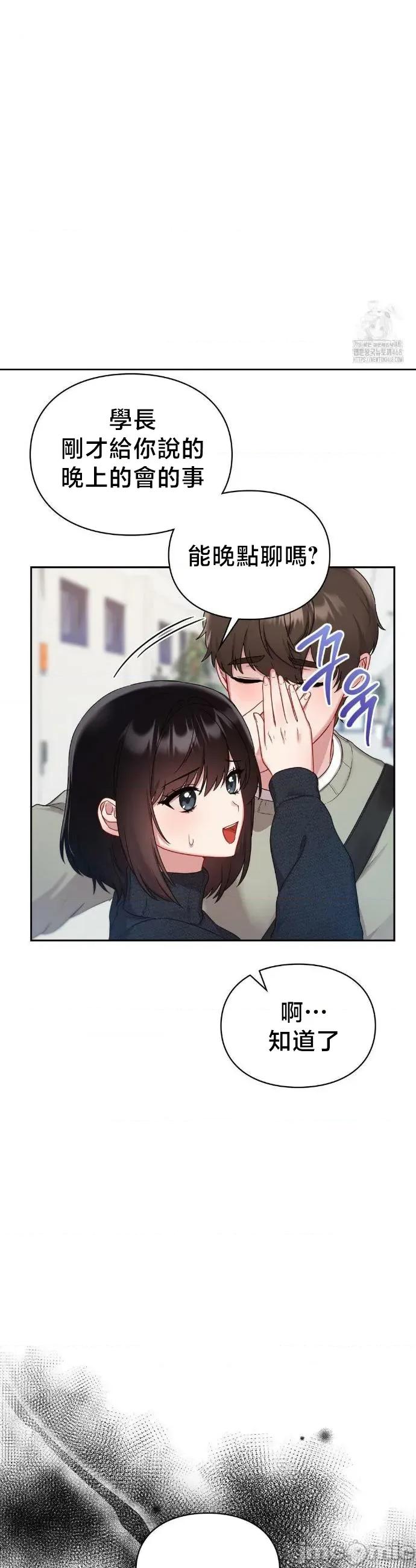 校园绯闻 校园绯闻 24 第5页
