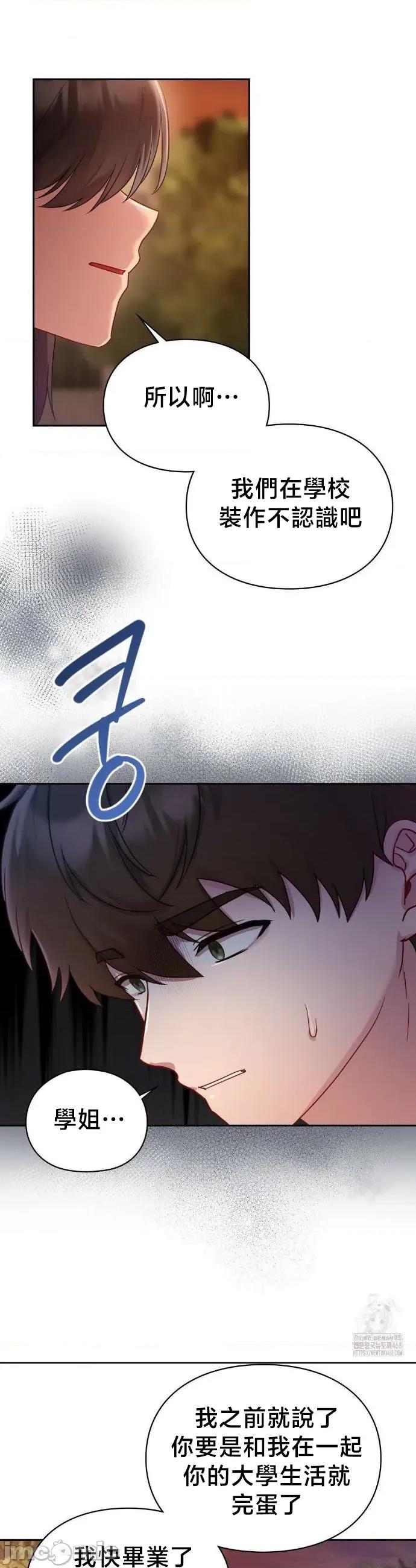 校园绯闻 校园绯闻 24 第16页