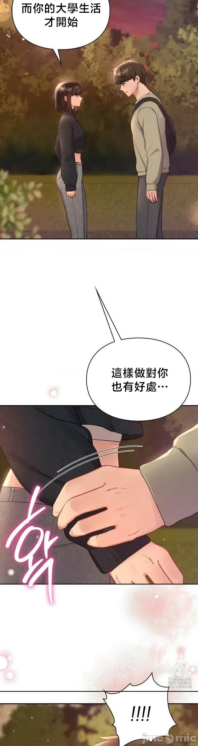 校园绯闻 校园绯闻 24 第17页