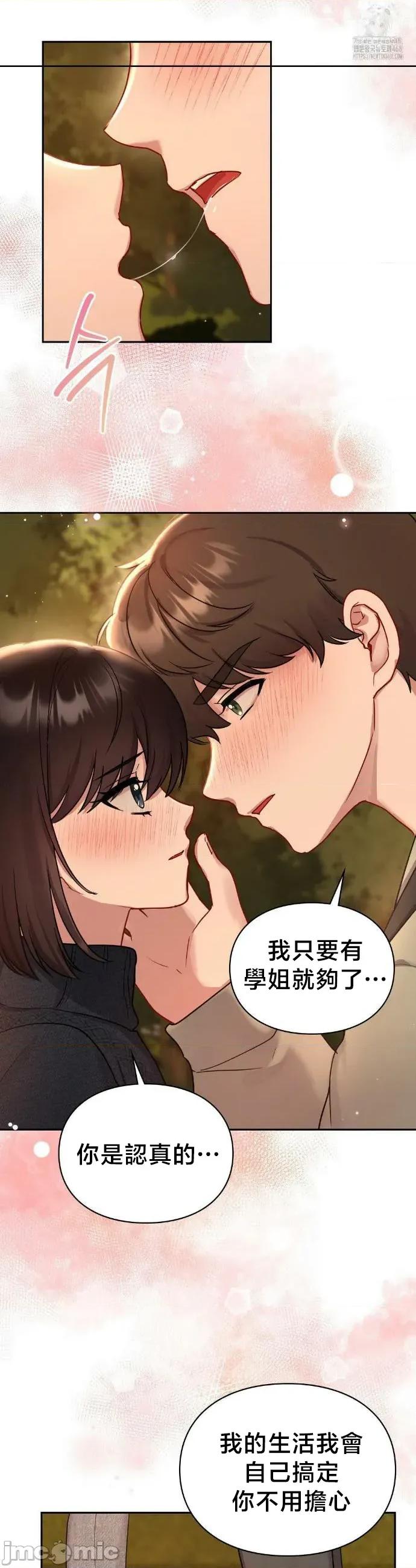 校园绯闻 校园绯闻 24 第20页