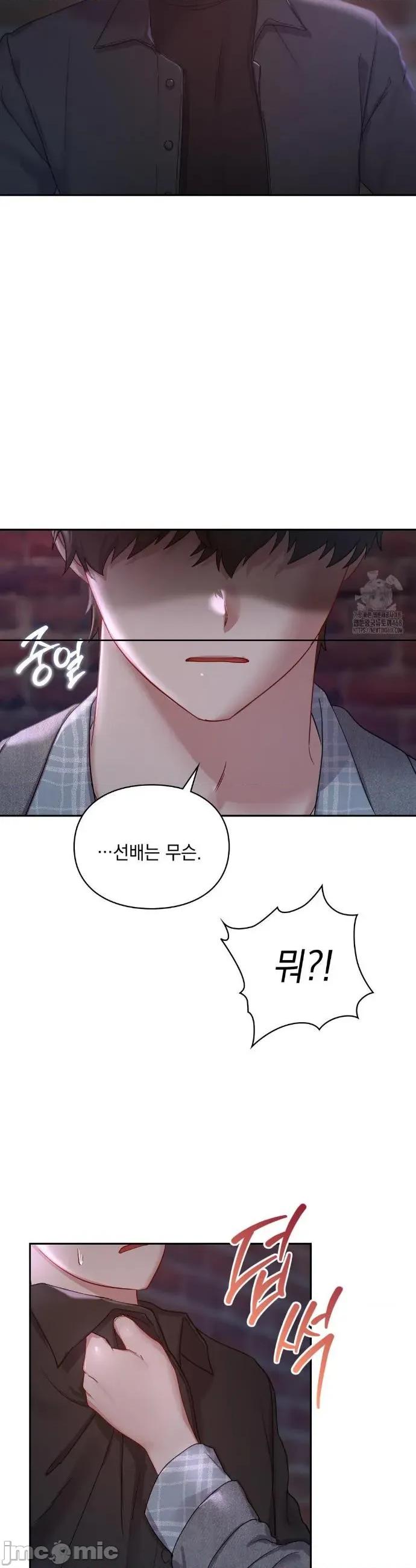 校园绯闻 校园诽闻 25(完) 第8页