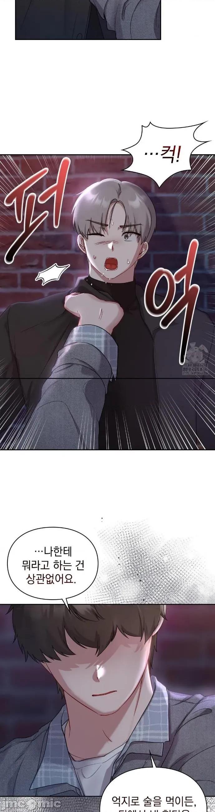 校园绯闻 校园诽闻 25(完) 第9页