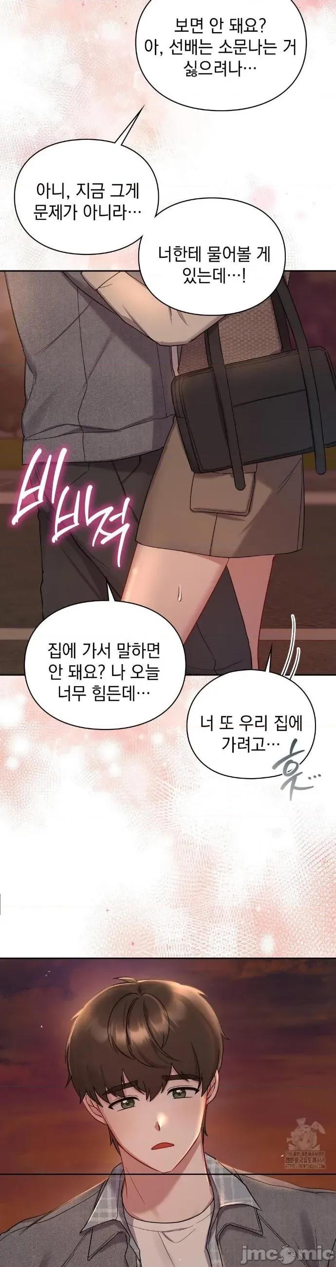 校园绯闻 校园诽闻 25(完) 第17页