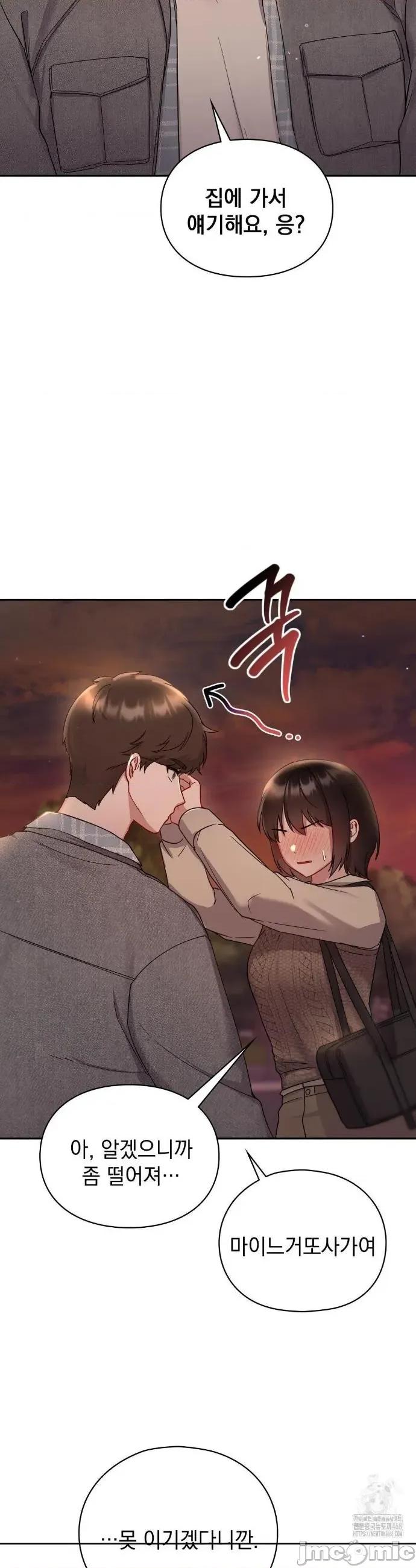 校园绯闻 校园诽闻 25(完) 第18页
