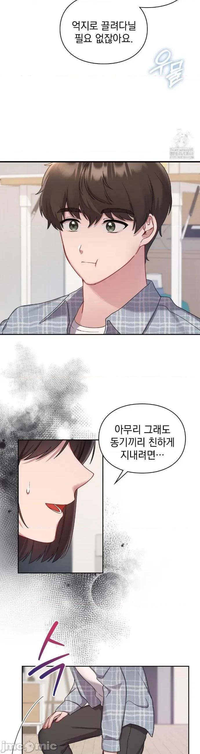 校园绯闻 校园诽闻 25(完) 第23页