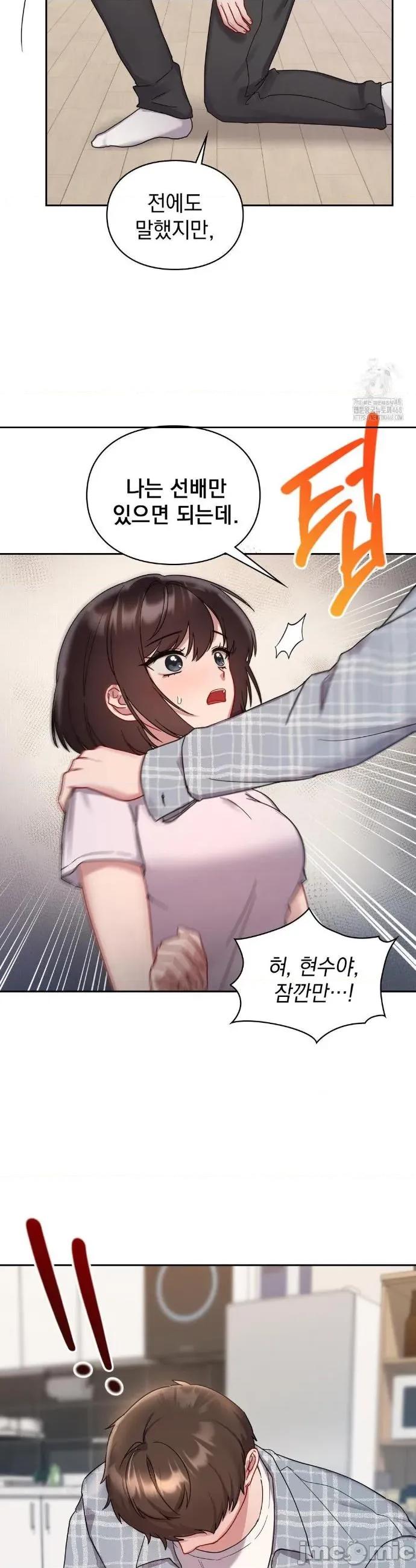 校园绯闻 校园诽闻 25(完) 第24页