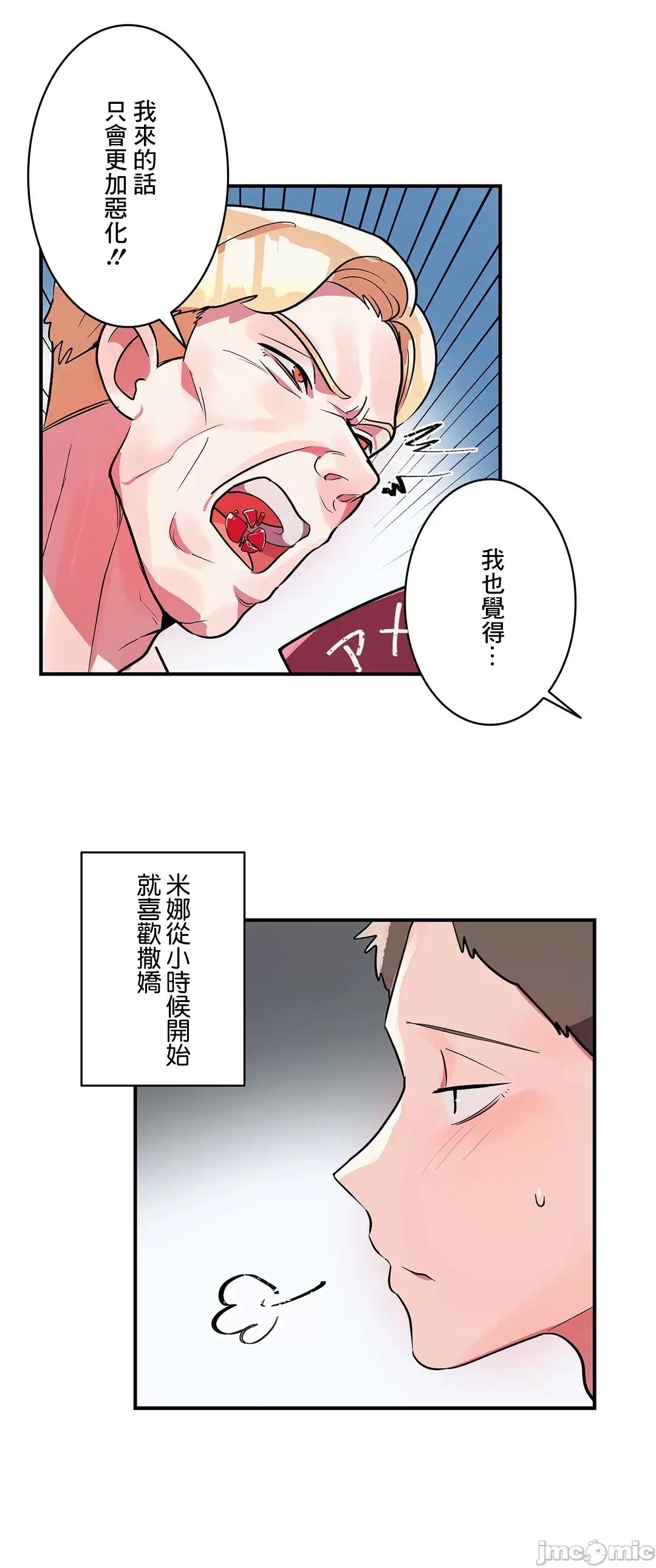 女友的别名 女友的别名 26 第11页