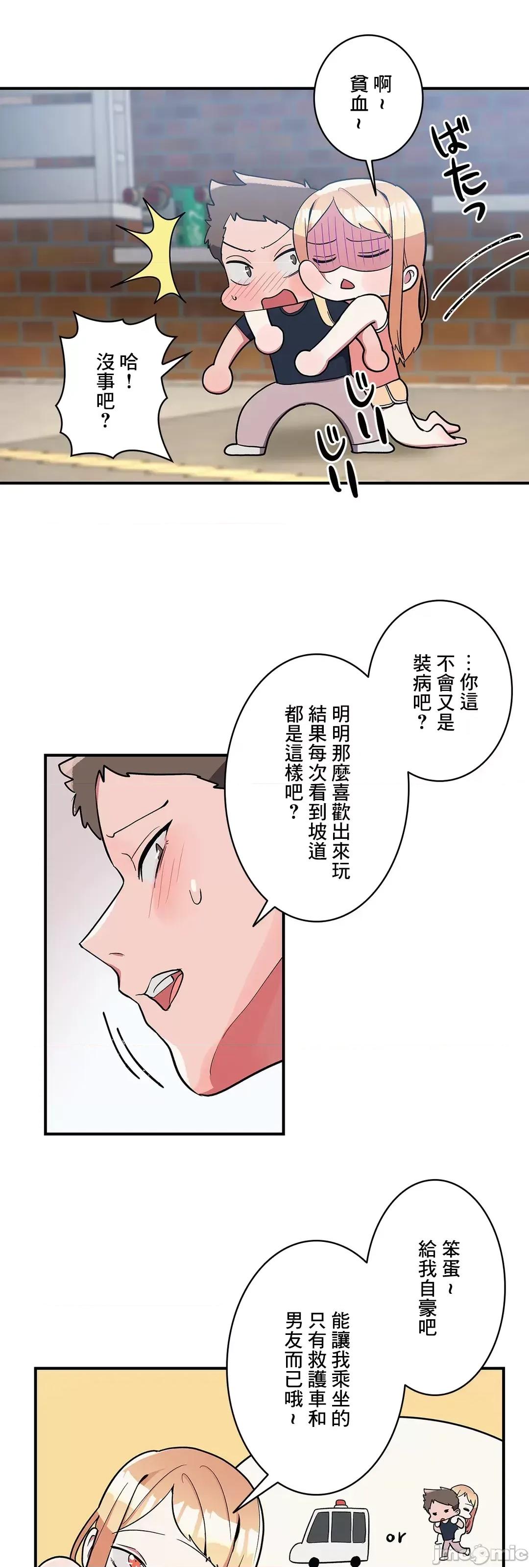 女友的别名 女友的别名 26 第20页