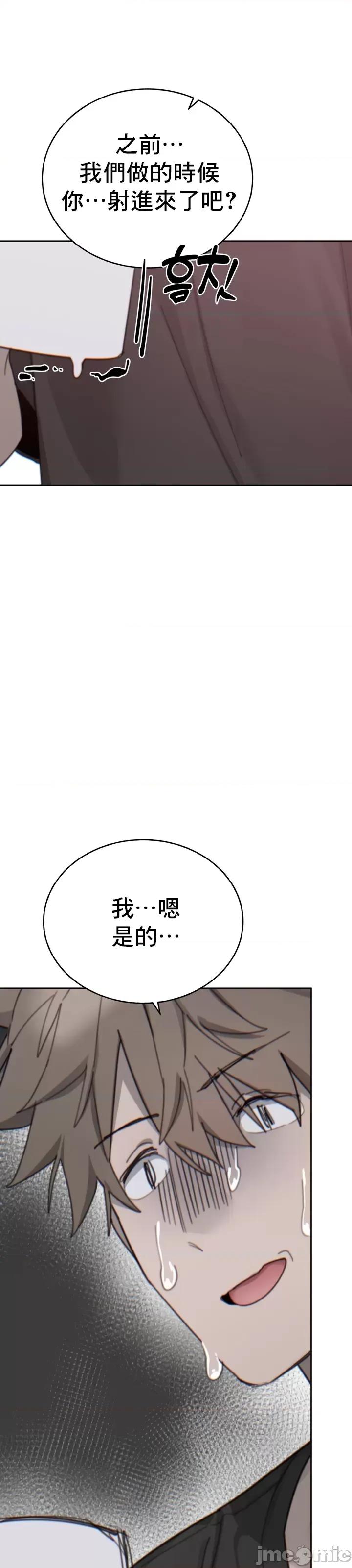 冷淡?热情！ 冷淡热情13 第33页