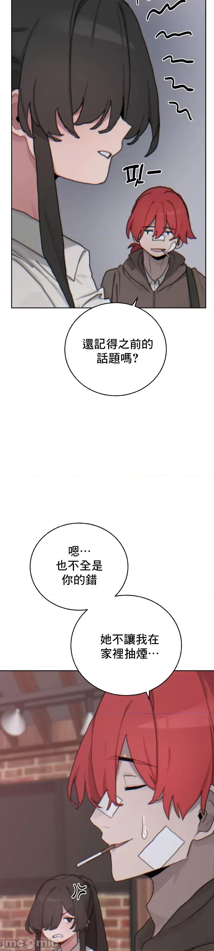 冷淡?热情！ 冷淡热情17 第20页