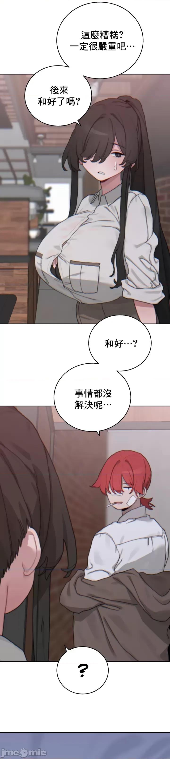 冷淡?热情！ 冷淡热情17 第23页