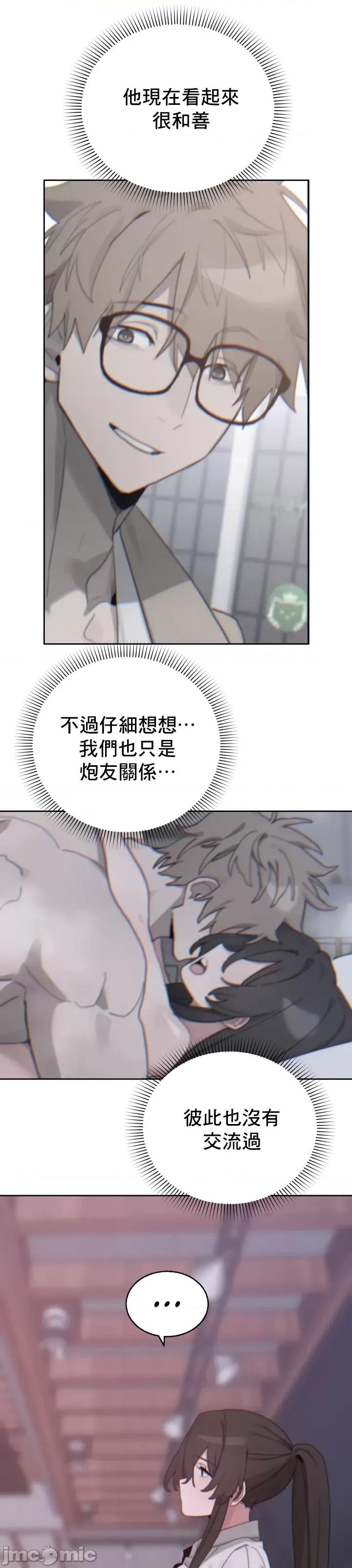 冷淡?热情！ 冷淡热情17 第27页