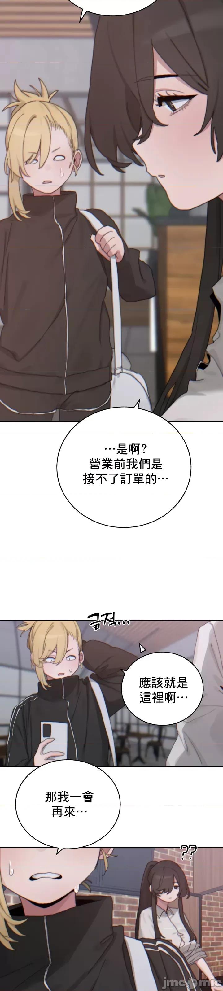冷淡?热情！ 冷淡热情17 第32页