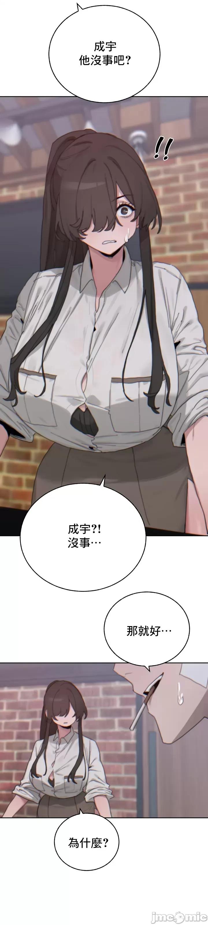 冷淡?热情！ 冷淡热情17 第35页