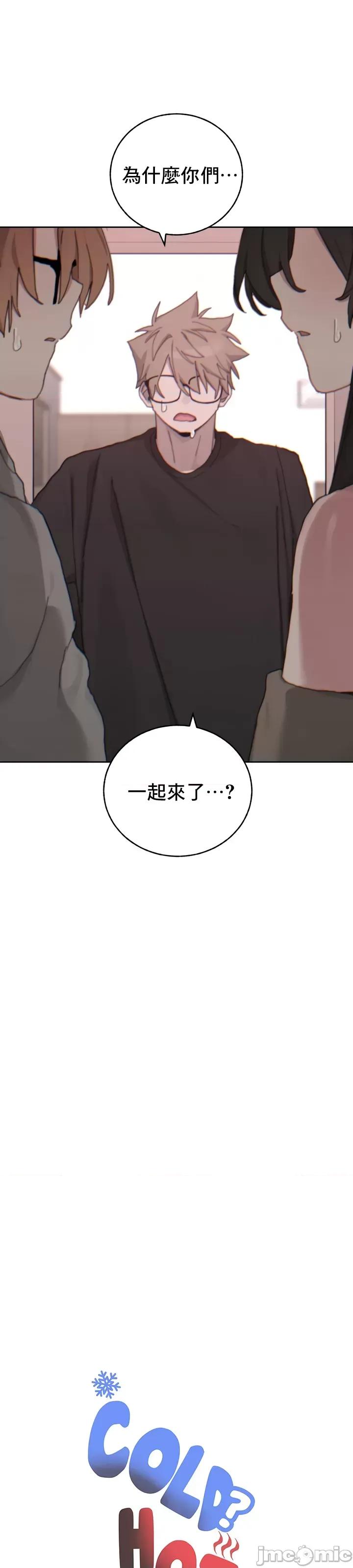 冷淡?热情！ 冷淡热情18 第4页