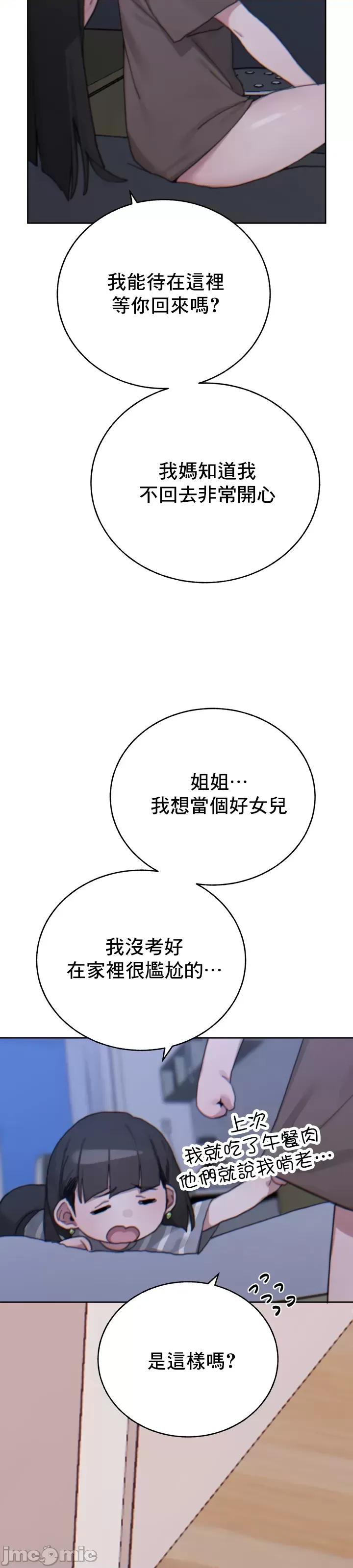 冷淡?热情！ 冷淡热情18 第28页