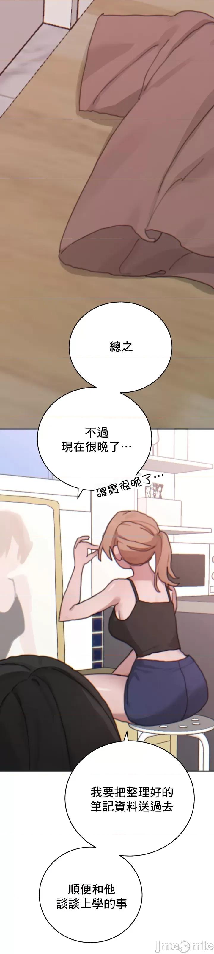 冷淡?热情！ 冷淡热情18 第29页