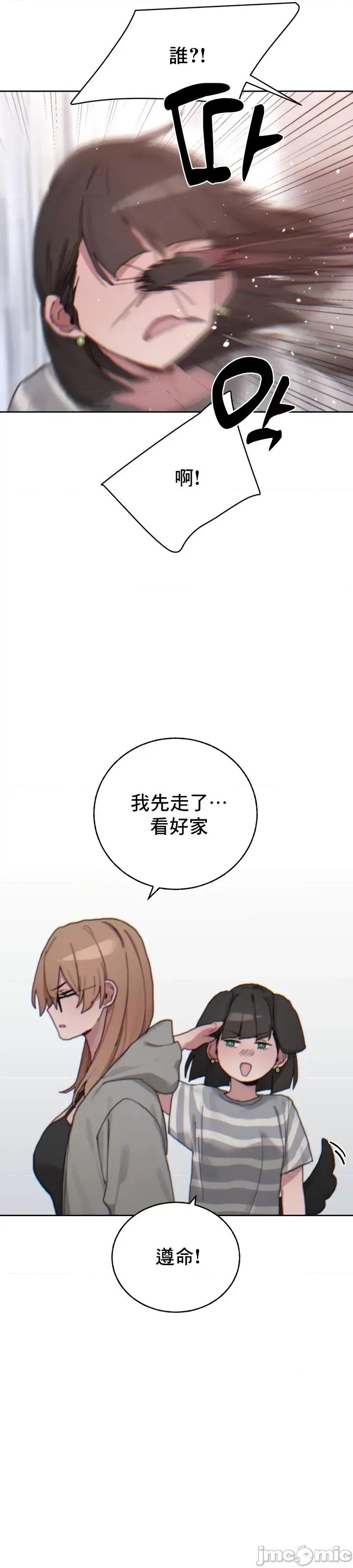 冷淡?热情！ 冷淡热情18 第31页