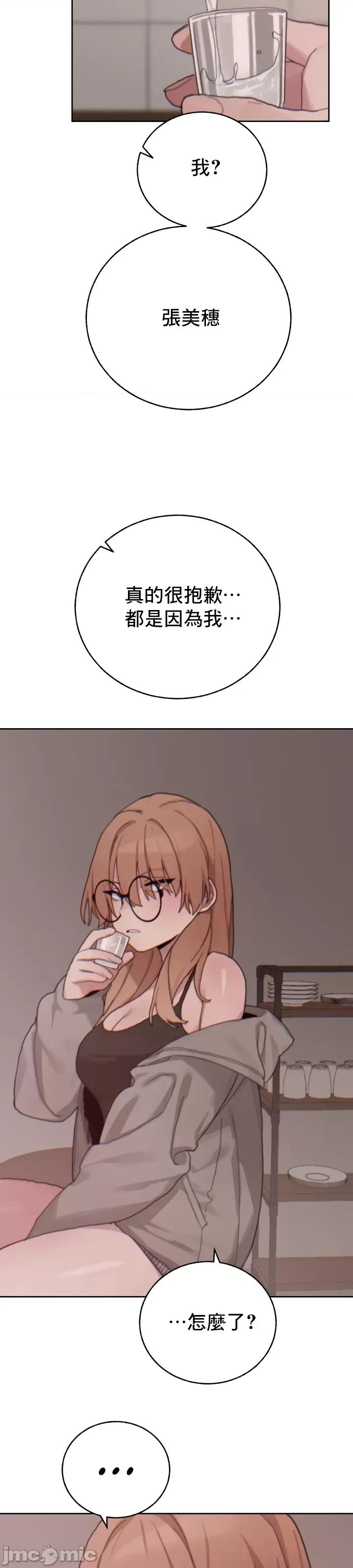 冷淡?热情！ 冷淡热情20 第17页