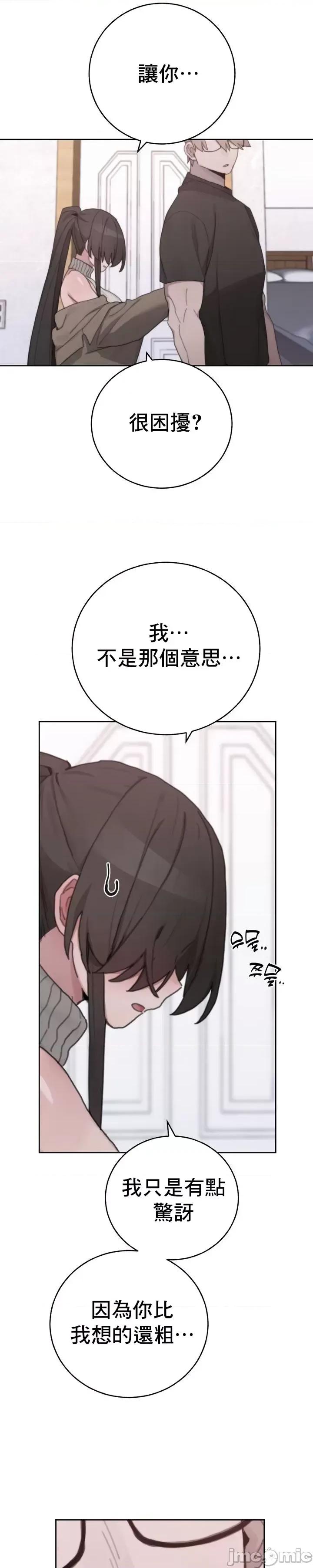 冷淡?热情！ 冷淡热情25 第14页