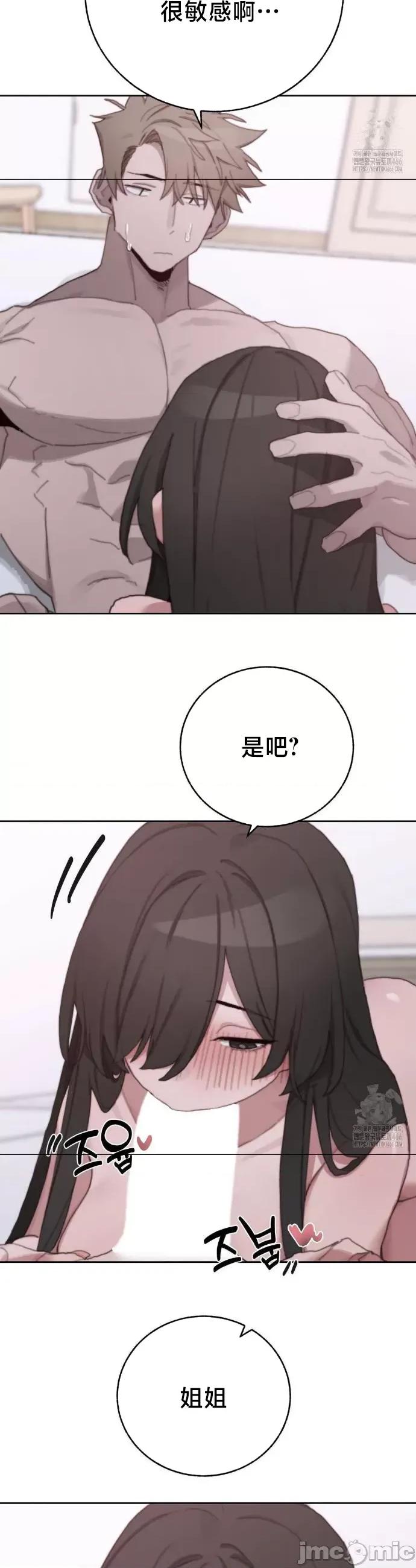 冷淡?热情！ 冷淡热情28 第33页