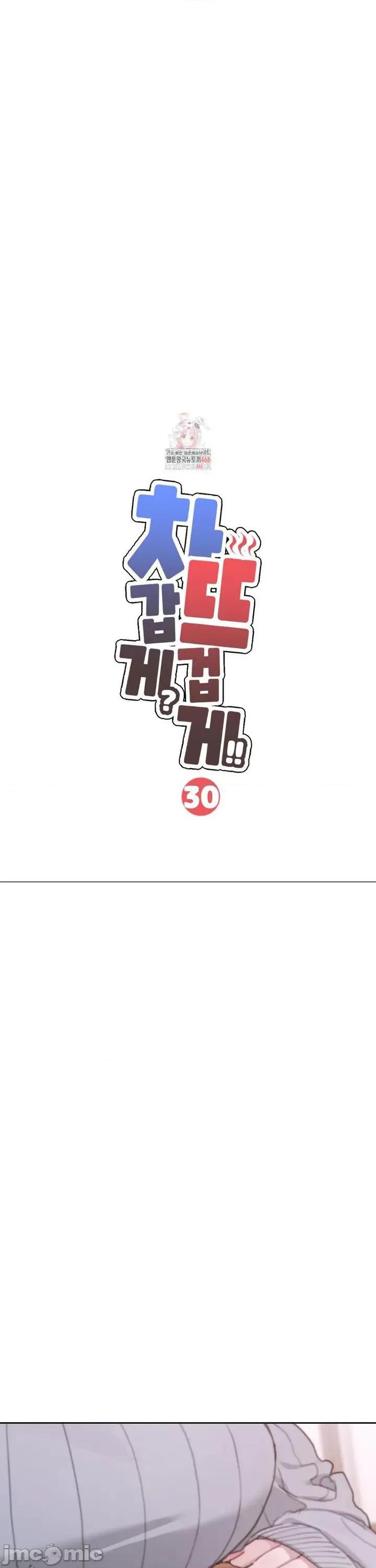 冷淡?热情！ 冷淡热情30 第2页