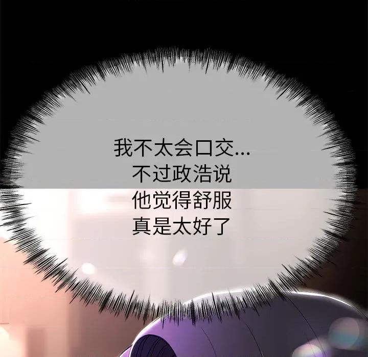 初戀的意外同居 與初戀的意外同居 / 與初戀的意外同居 第21页