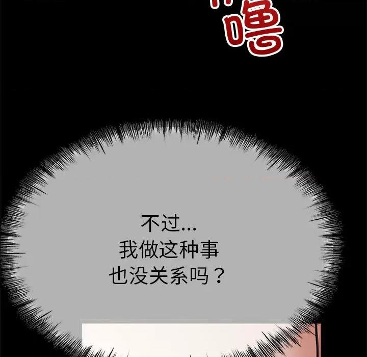 初戀的意外同居 與初戀的意外同居 / 與初戀的意外同居 第24页