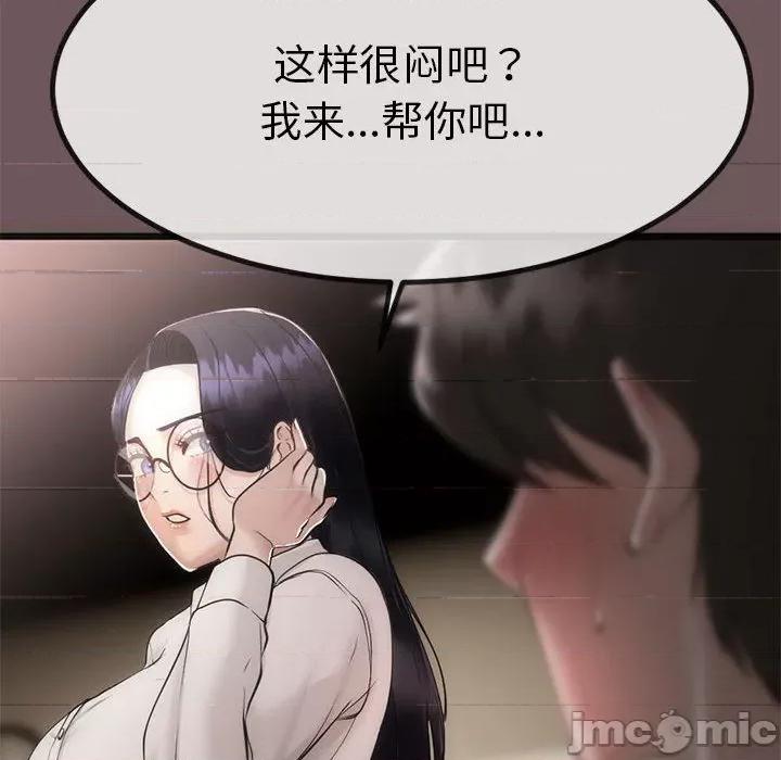 初戀的意外同居 與初戀的意外同居 / 與初戀的意外同居 第45页