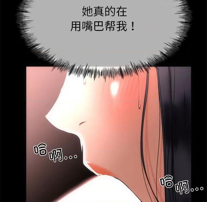 初戀的意外同居 與初戀的意外同居 / 與初戀的意外同居 第52页