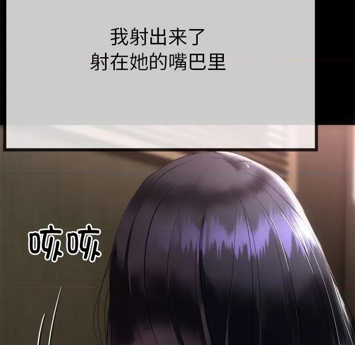 初戀的意外同居 與初戀的意外同居 / 與初戀的意外同居 第68页