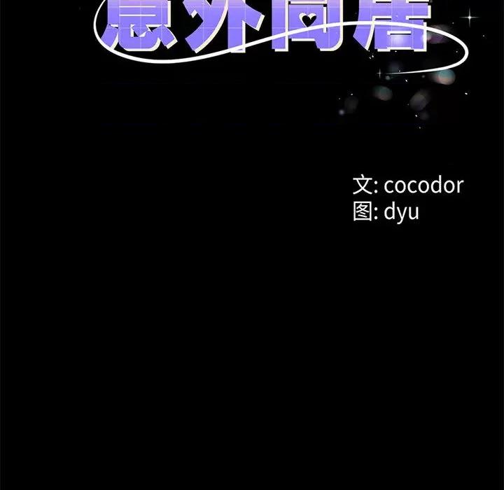 初戀的意外同居 與初戀的意外同居 / 與初戀的意外同居 第79页