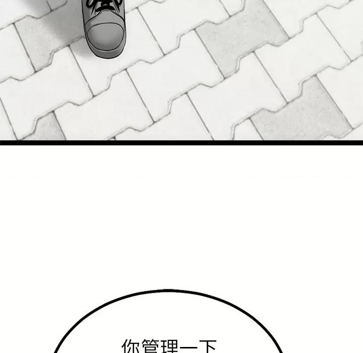 初戀的意外同居 與初戀的意外同居 / 與初戀的意外同居 第86页